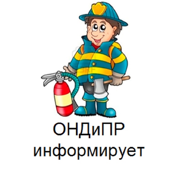 Отдел надзорной деятельности и профилактической работы по Павловскому, Радищевскому и Старокулаткинскому районам информирует:.